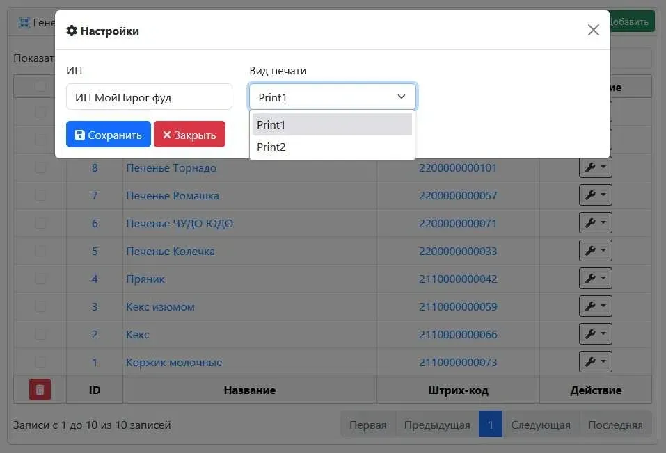 Баспа параметрлерін таңдау терезесі