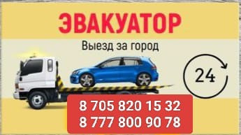 Рекламный плакат эвакуатора с номером телефона и изображением синей машины на платформе грейдера