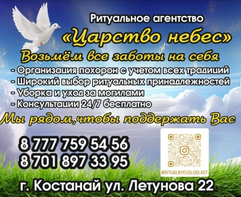 Рекламное объявление ритуального агентства 