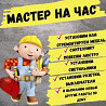 Инструменттері бар шебер, мебельді жөндеу, сантехника және люстраларды орнату қызметтерін ұсынатын.