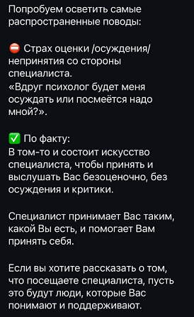 Обсуждение страха оценки со стороны психолога и важность поддержки клиента