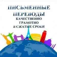 Письменные переводы качественно грамотно в сжатые сроки, глобус с достопримечательностями мира