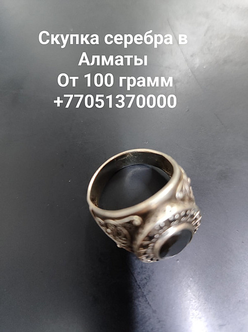 Объявление о скупке серебра в Алмате