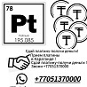 Платинаны тапсырыңыз – ақша алыңыз! Караганданың платинасы. Байланыс телефоны +77051370000