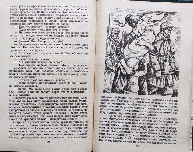 “Унесённые ветром” и “Скарлетт” (Митчелл Маргарет, Риплей Александра) Алматы - изображение 4