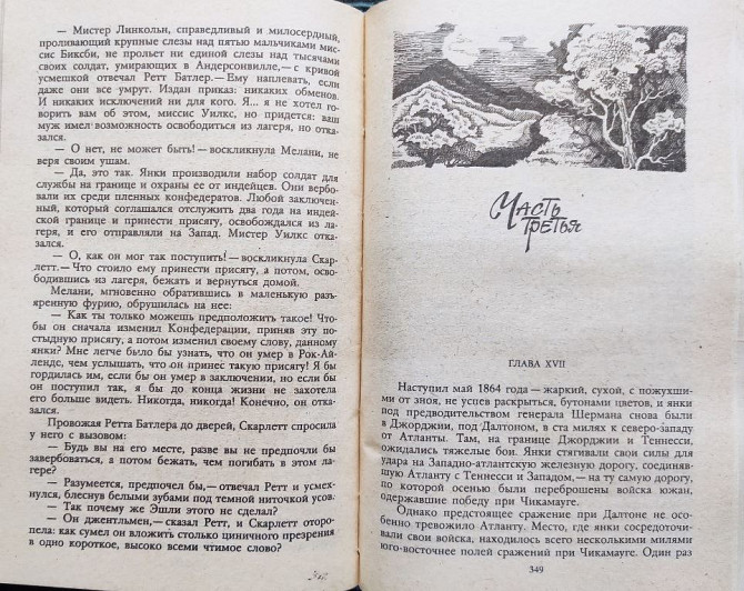 “Унесённые ветром” и “Скарлетт” (Митчелл Маргарет, Риплей Александра) Алматы - изображение 3