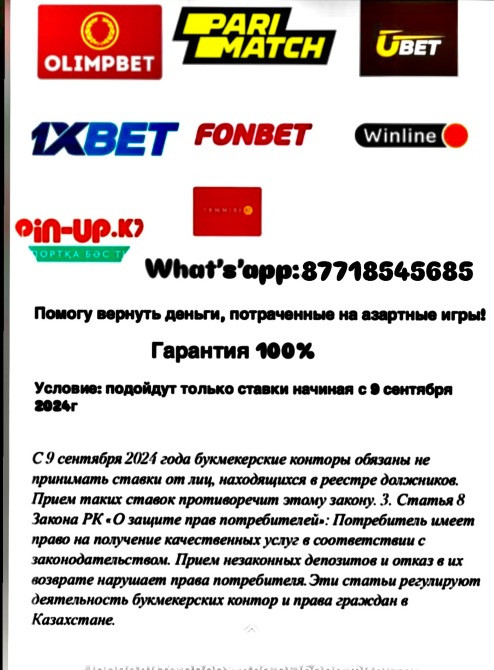 Информация о букмекерских конторах, помощь в возврате денег, условия для ставок в Казахстане