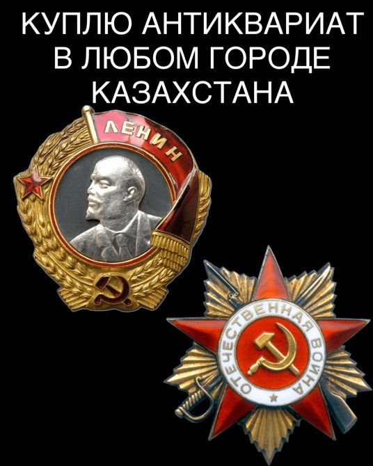 Куплю антиквариат в любом городе Казахстана, контактный телефон