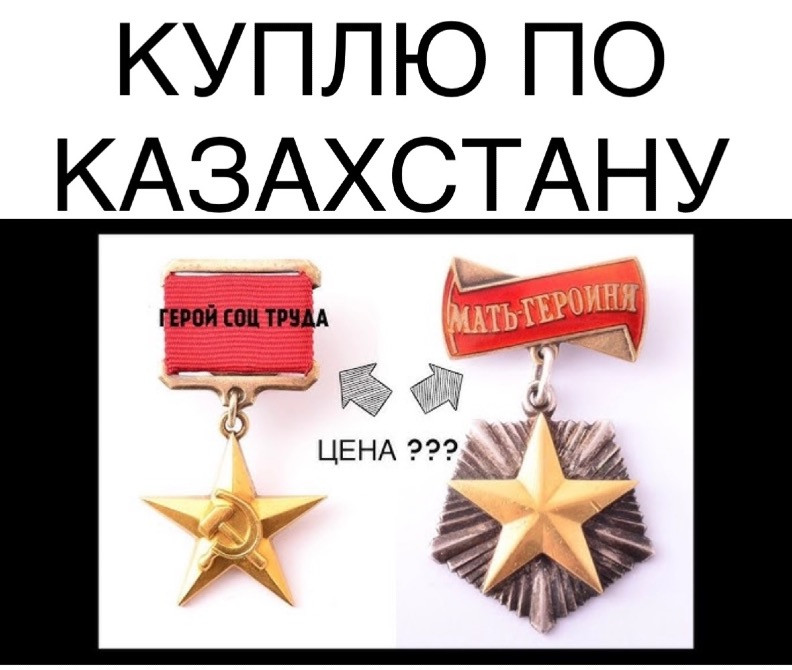 Куплю по Казахстану медали, контактный телефон