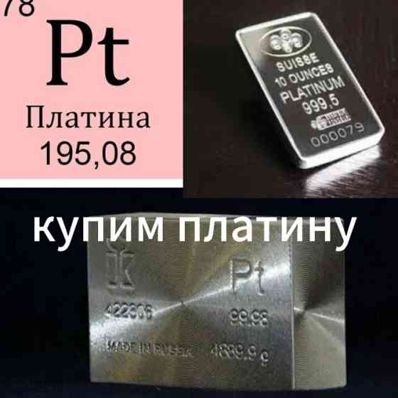 Платина орнына алғаш сынған платиналық қола, элементарлық заттар кестесінде платина мен оның атомдық массасымен белгіленген.