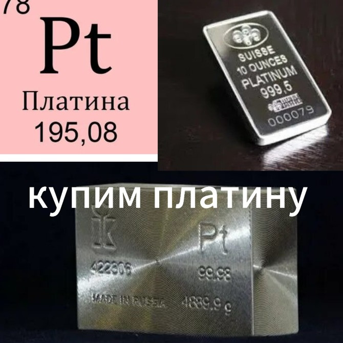 Платиновый слиток на фоне таблицы элементарных средств с обозначением платины и её атомной массы