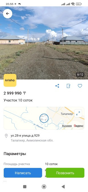 Участок земли на продажу