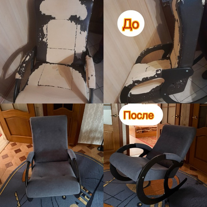 Ескі және қалпына келтірілген кресломен сурет