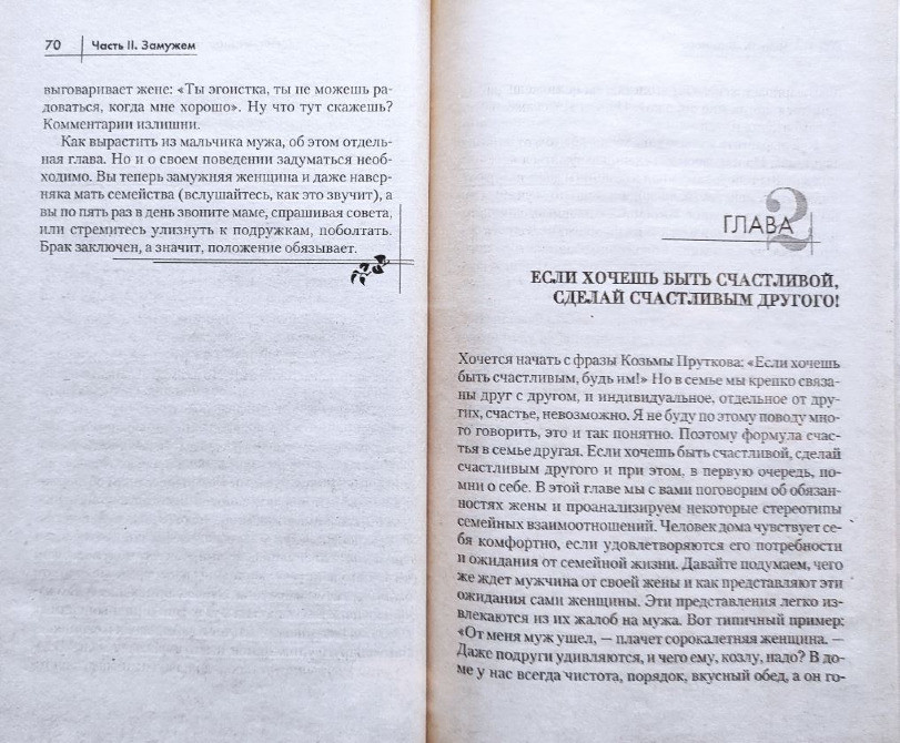 Кітаптағы некедегі бақыт туралы бет