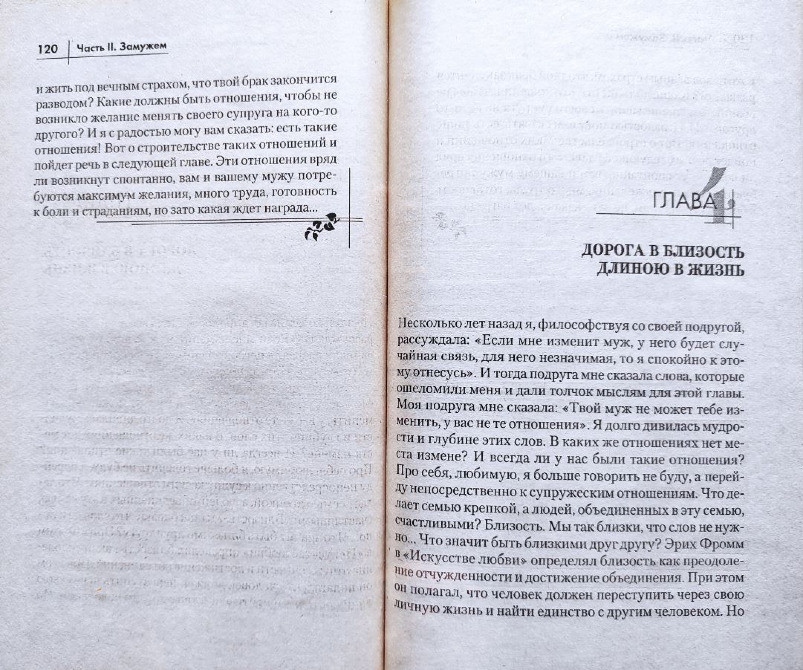 Өмір мен неке философиясы туралы тарау