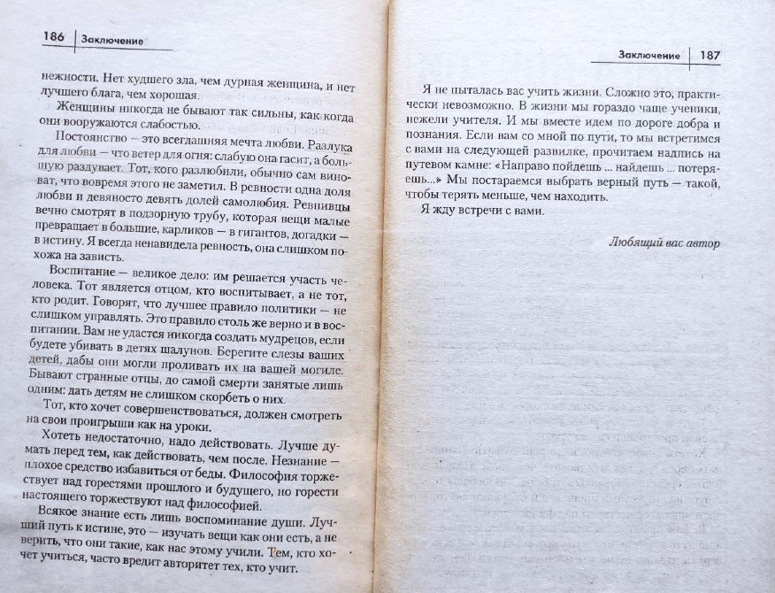 Қарым-қатынаста әйелдің рөлі туралы ой толғаулары бар қорытынды бет