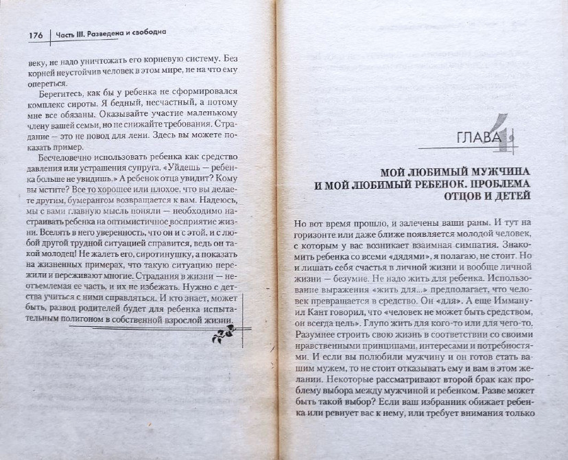 Ер адам мен балалардың өмірдегі рөлі туралы бет