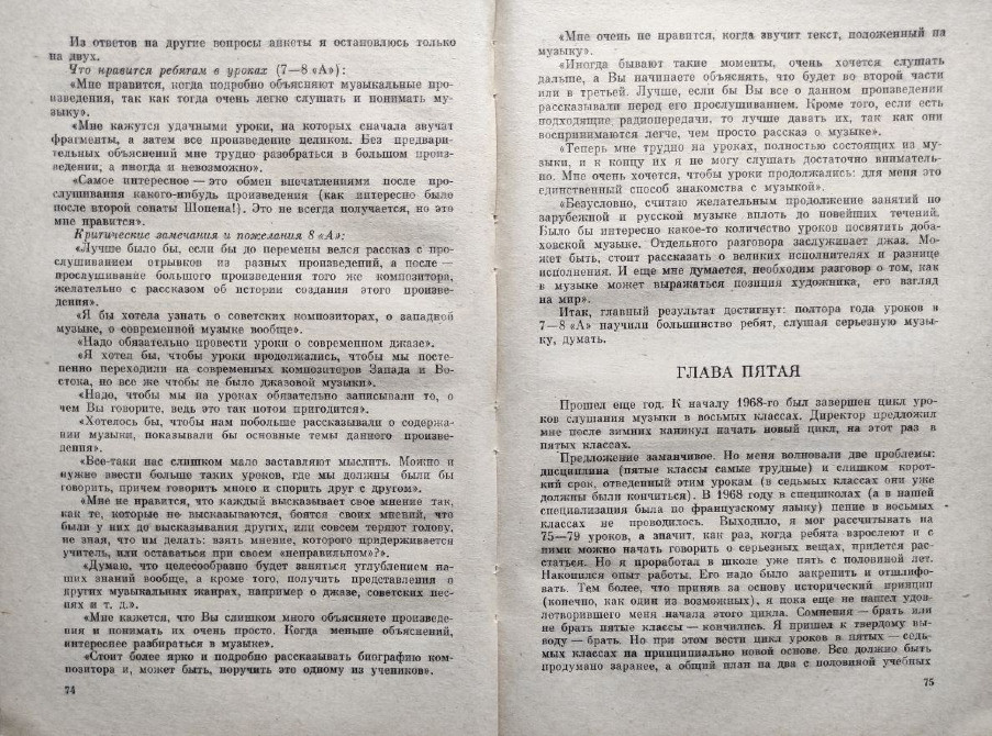 Страница книги, обсуждающая музыкальную практику