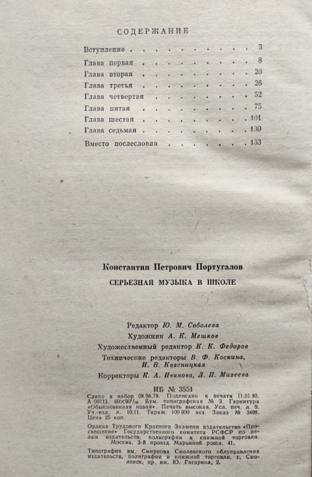 Содержание книги 