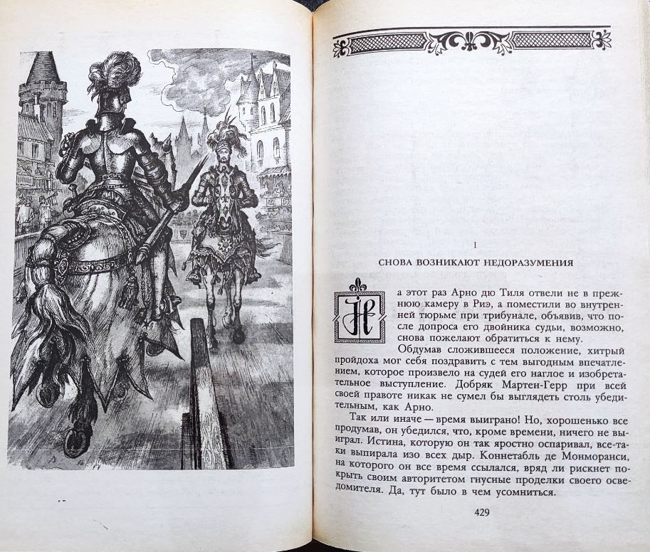 Иллюстрация о недоразумениях с персонажами книги