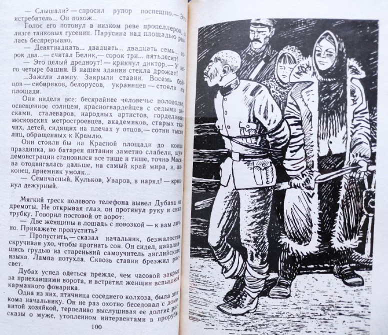 Страница с тревожным сюжетом и изображением арестанта и людей в зимней одежде