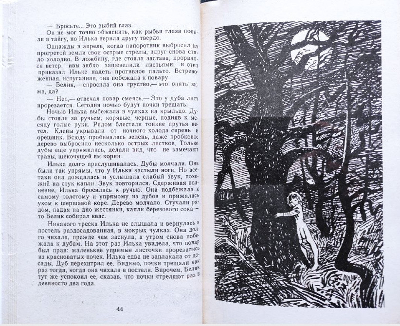 Страница с детским персонажем и деревьями, выполненная в художественном стиле