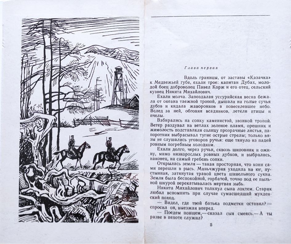 Страница с иллюстрацией и текстом из книги, изображающая зимний пейзаж и людей на лошадях