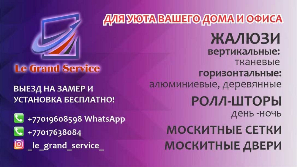 Рекламный постер компании по установке жалюзи и рулонных штор