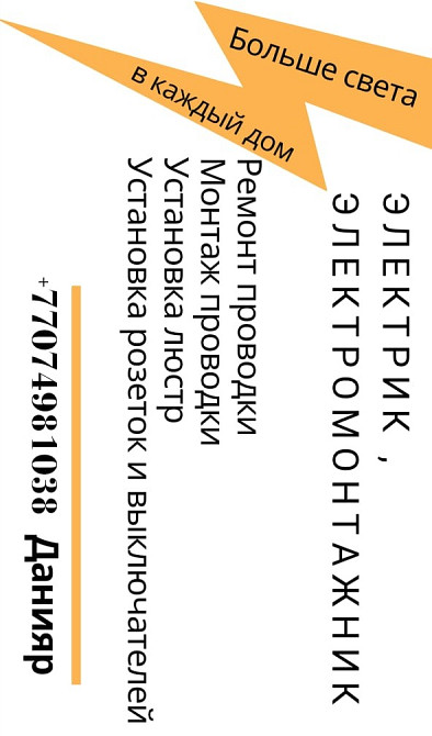 Электрик қызметтері, электр жабдықтарын жөндеу және орнату