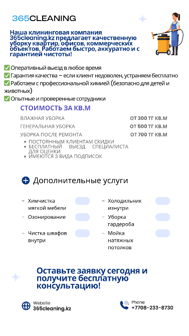 Услуги клининговой компании 365Cleaning с гарантией качества и гибкими тарифами на уборку помещений