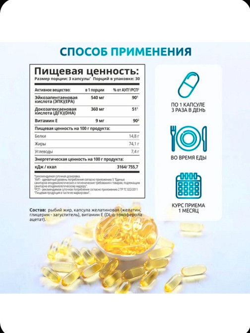 Способ применения, пищевая ценность, Омега-3, капсулы, 90 штук, SOLAB