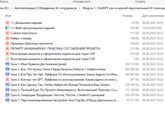 Автоматизация және AI бойынша модульдер мен тапсырмалардың мазмұны
