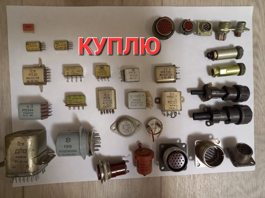 Сообщение о покупке электронных компонентов, включая коннекторы и микросхемы