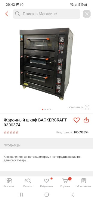 Жарочный шкаф BACKERCRAFT 930372 с тремя секциями