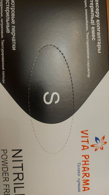 Нитрил қолғабтарының 