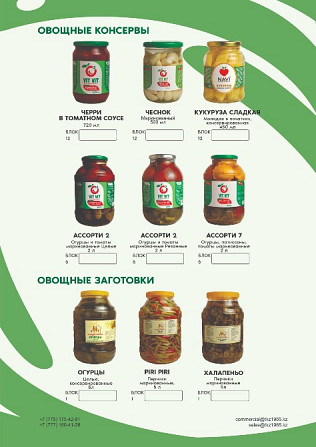 Консервированные овощи Шымкент - изображение 4