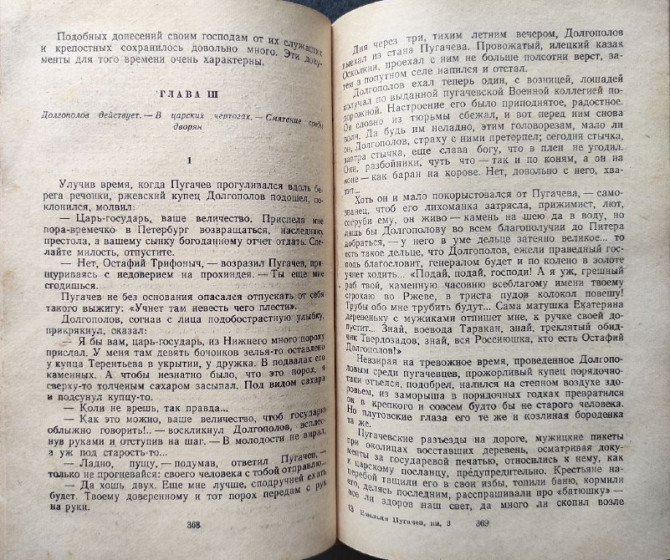 "Емельян Пугачев" в 3-х томах - Шишков В.Я., 1956-57, М., Художественная литература Алматы - изображение 4