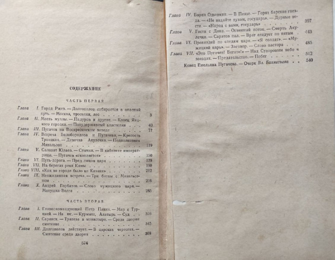 "Емельян Пугачев" в 3-х томах - Шишков В.Я., 1956-57, М., Художественная литература Алматы - изображение 6