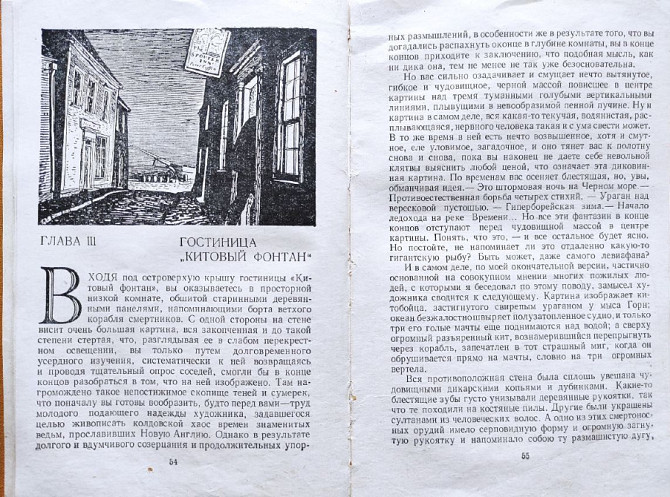 Моби Дик или Белый Кит – Мелвилл Герман, 1962, М., “ ГеофизИздат ” Алматы - изображение 4