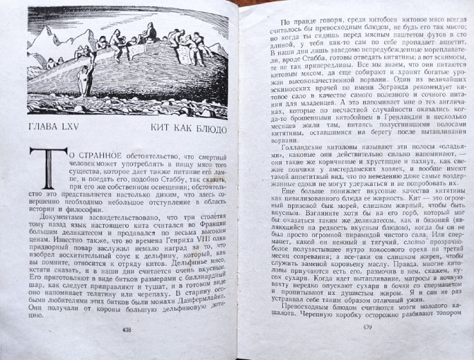 Моби Дик или Белый Кит – Мелвилл Герман, 1962, М., “ ГеофизИздат ” Алматы - изображение 5