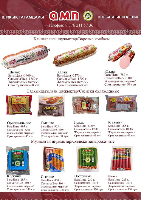 Шұжық өнімдерін әртүрлі сорттар мен қаптамада ұсынатын жарнамалық материалдың суреті