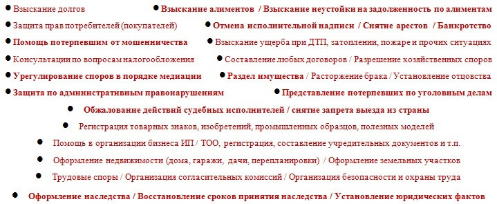 Информация о юридических услугах, включая взыскание долгов, защиту прав потребителей и помощь в оформлении документов
