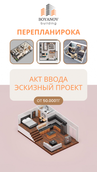 қайта жоспарлау, енгізу актісі, эксклюзивті жоба, құрылыс жобаларын әзірлеу қызметтері