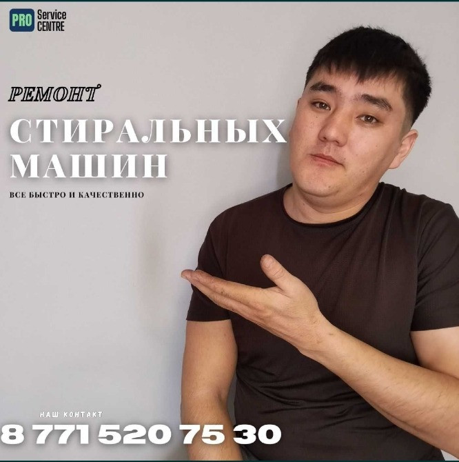 Стираль машиналарды жөндеу - кәсіби қызметтер! Жұмыс барысында біздің мамандар жасамас үшін уақытты ұтымды пайдаланамыз. С.Г. Сервис - Сізге үйіңізге келіп, стиральды машинаңызды тез және сапалы жөндейді! Жөндеу нәтижелеріміздің кепілі - Қанағаттанарлық кепілдік. 

Байланыс ақпараты: 
+7 (123) 456-78-90
email@example.com

Біздің мамандарды шақырыңыз - Стираль машиналарыңызды кәсіби түрде жөндетіңіз!