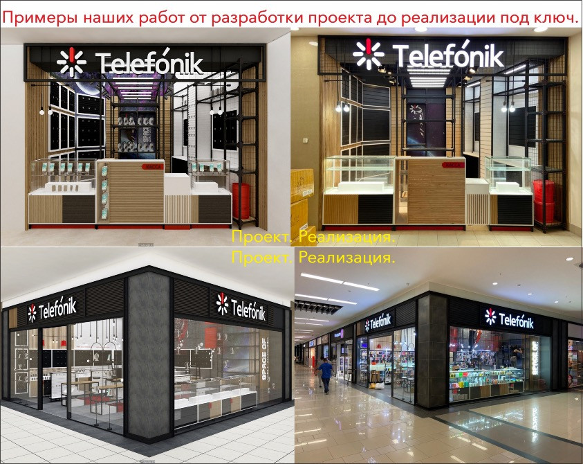 Коллаж примеров работ компании Телефоник, разнообразие дизайна и оформления магазинов