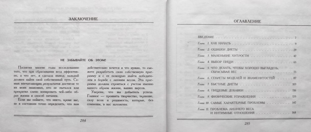 Заключительная страница книги с оглавлением и послесловием