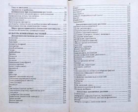 Книги по комнатным растениям и ботанике