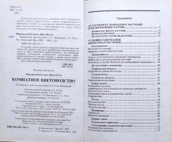 Книги по комнатным растениям и ботанике