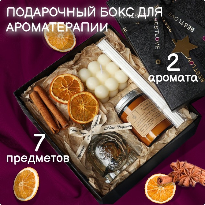 Подарочный бокс для ароматерапии с двумя ароматами и семью предметами, включая разнообразные ароматические ингредиенты