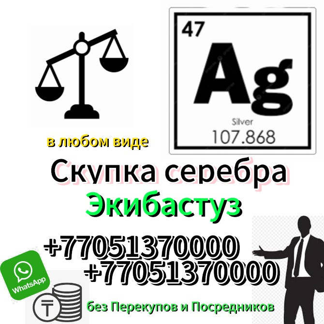 Схематическое изображение с весами, символом серебра и контактной информацией для покупки серебра в Экибастузе. Предложение без посредников и переплат